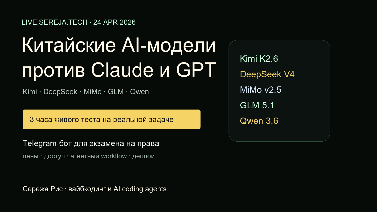 Китайские AI-модели